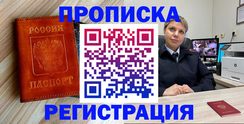 прописка для школы в Славгороде