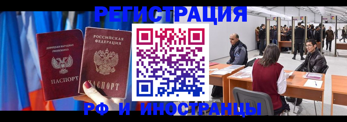прописка иностранных граждан в Славгороде