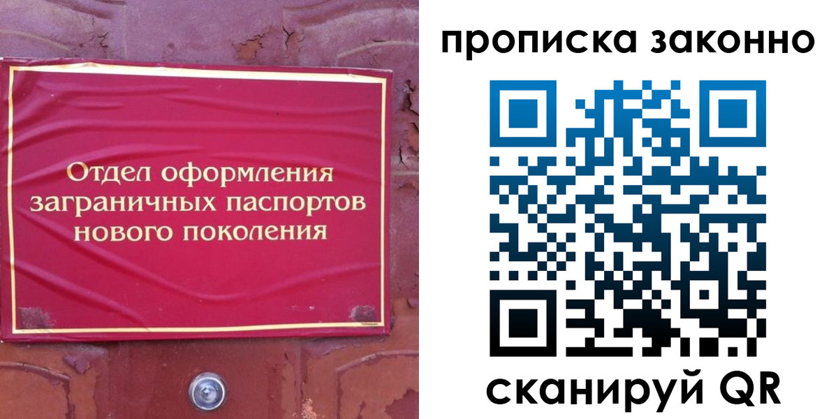 временная регистрация для школы в Славгороде