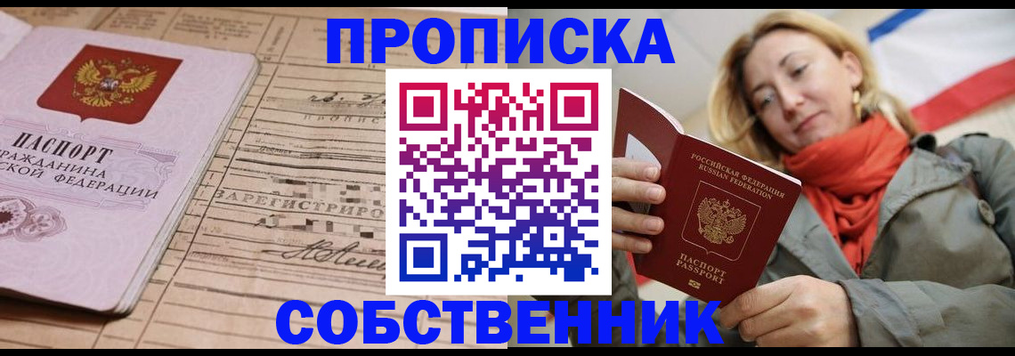 прописка регистрация в Славгороде