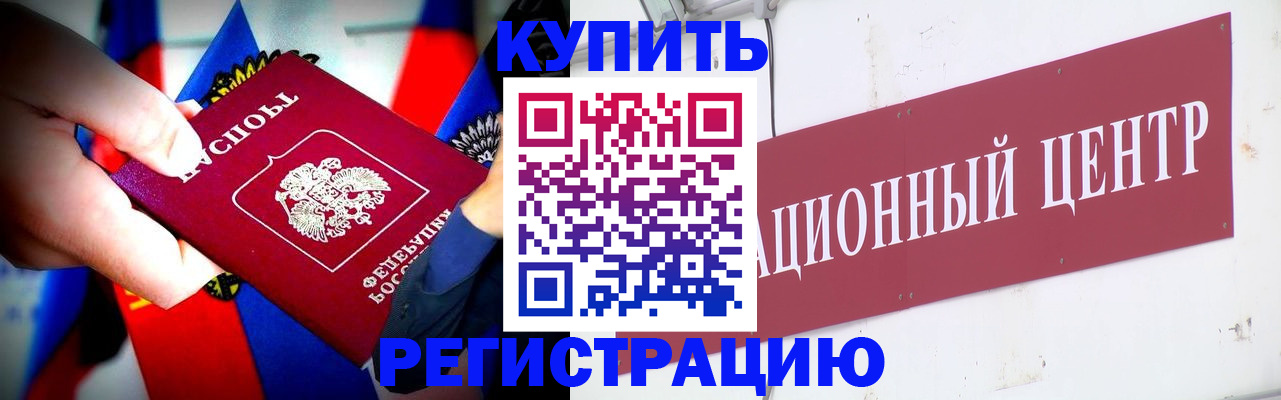 прописка в Славгороде