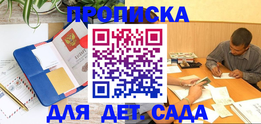 прописка для военкомата в Славгороде