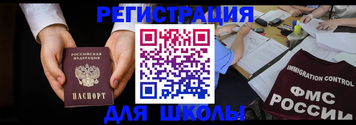 прописка законно в Славгороде