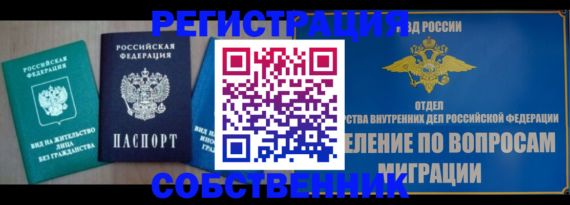 временная регистрация адрес в Славгороде