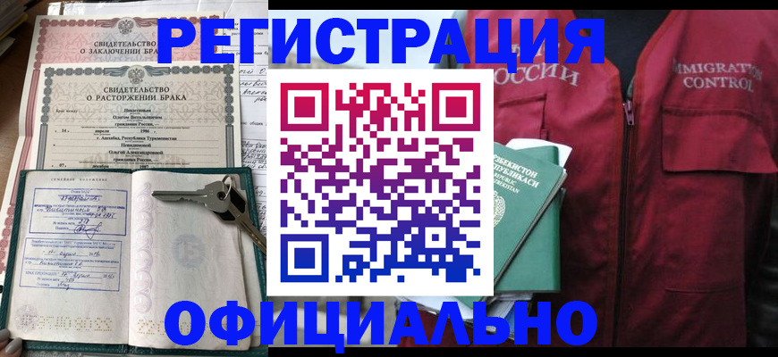 миграционный учет в Славгороде
