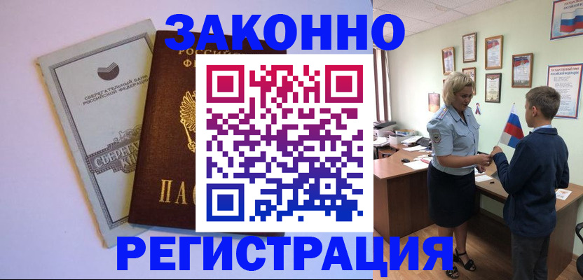 временная регистрация адрес в Славгороде