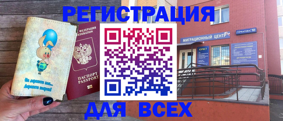 прописка 2025 в Славгороде